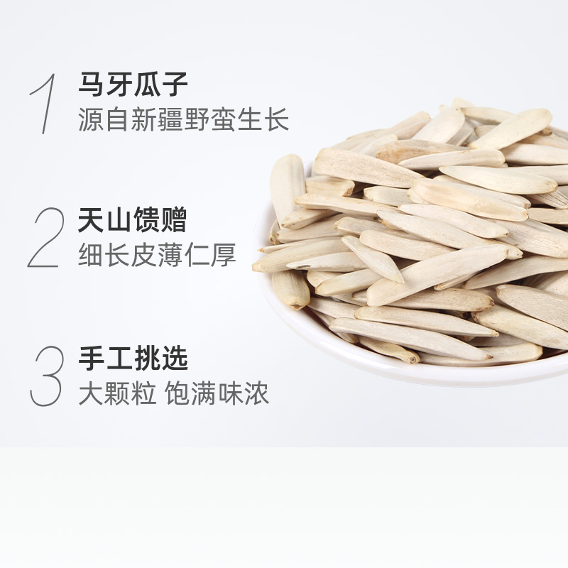 尖下巴新疆特产马牙瓜子500g*1袋白皮毛嗑聚会露营零食 - 图1