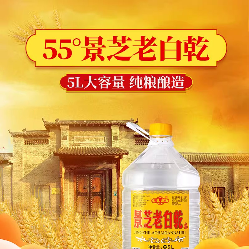 景芝老白乾55度5L*1桶白酒纯粮家庭装送礼口粮酒老白干山东 - 图2