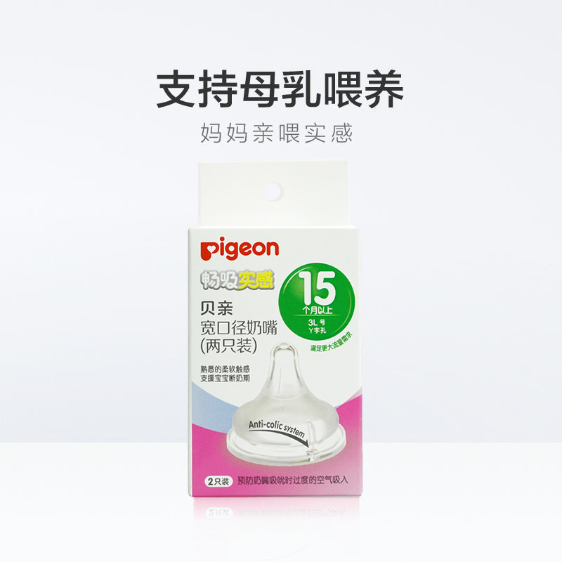 pigeon贝亲宽口硅胶3l号2只装奶嘴 够实汇超市奶嘴/安抚奶嘴