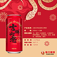 珠江啤酒8度清爽经典红罐500ml*12罐