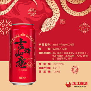 珠江啤酒8度清爽经典红罐500ml*12罐