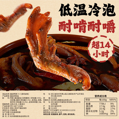 百草味十八香老卤鸭掌鸭掌系列