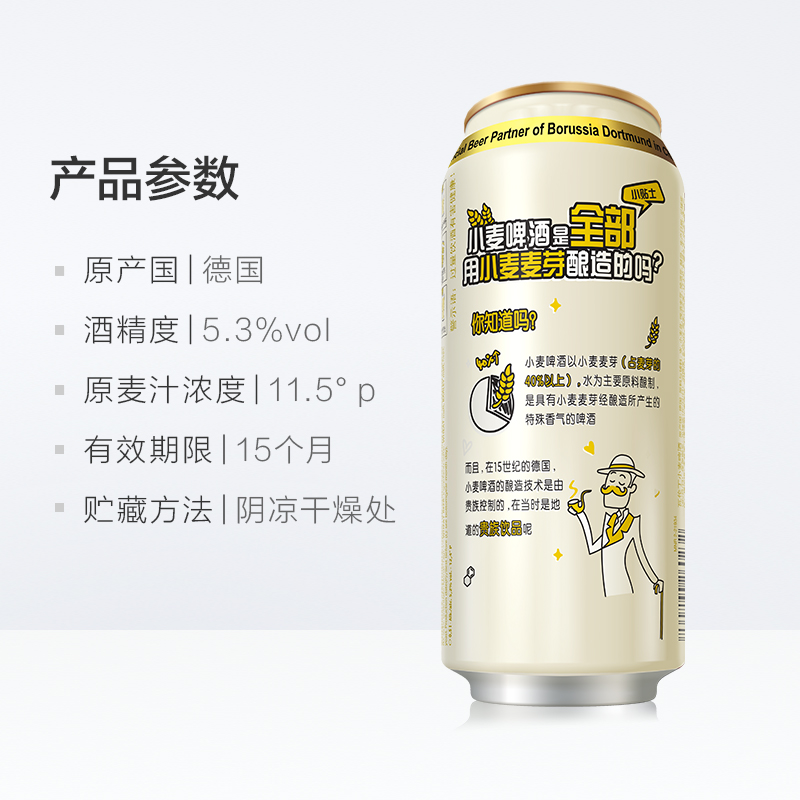 天猫超市【进口】瓦伦丁德国原装进口小麦啤酒500ml*24听麦香浓郁罐装精酿3
