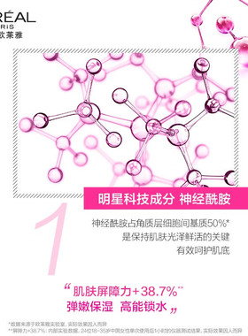 欧莱雅清润葡萄籽保湿乳液膜力水
