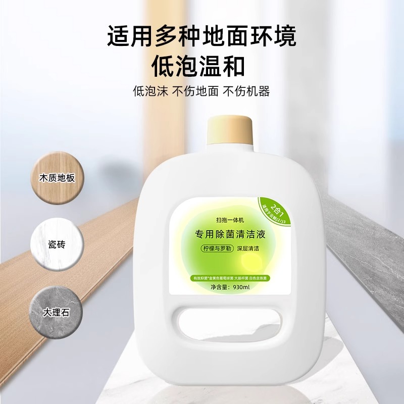 适用于云鲸J4扫地机器人清洁液地面清洁剂配件J1J2J3J5地板清洗剂 - 图1