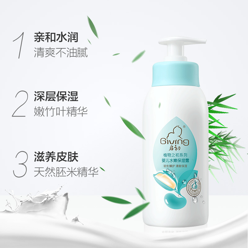 启初婴儿面霜水嫩保湿露身体乳宝宝面霜春夏滋润护肤235ml×1瓶-图1