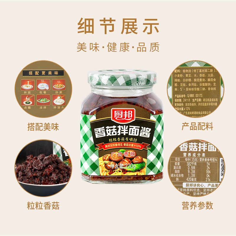 厨邦香菇拌面酱220g下饭拌饭配菜配粥佐餐美味即食调味