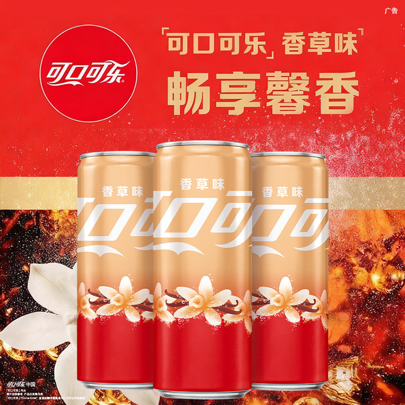 可口可乐碳酸饮料香草味摩登罐330ml*24罐整箱汽水