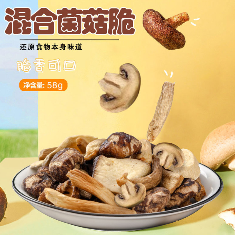 商超同款什锦黑松露菌菇脆片香菇干果蔬脆非油炸即食解馋零食小吃,淘宝优惠券,粉丝福利购,淘宝优惠卷