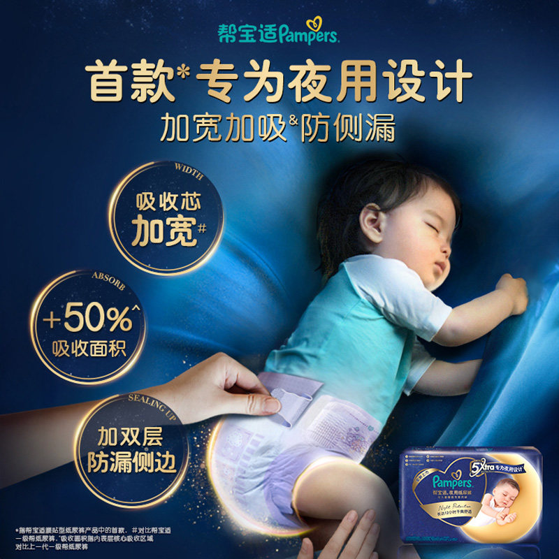【夜用专研】帮宝适夜用纸尿裤拉拉裤透气防漏M-3XL尿不湿,淘宝优惠券,粉丝福利购,淘宝优惠卷