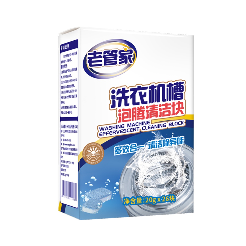 老管家洗衣機槽清洗劑20g*26塊泡騰片清潔污漬全自動滾筒殺菌除垢_天貓超市_洗護清潔劑_衛生巾_紙_香薰