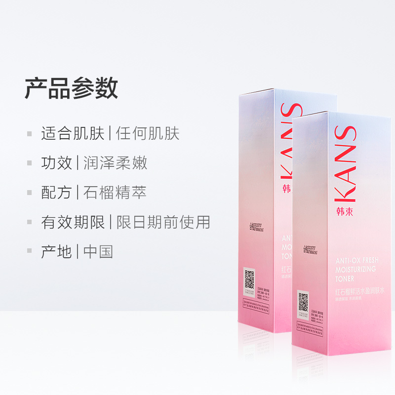天猫超市韩束红石榴爽肤水120ml*2补水保湿锁水控油收缩毛孔提亮肤色正品3