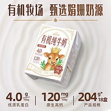 菊乐有机4.0蛋白纯牛奶高钙纯牛奶