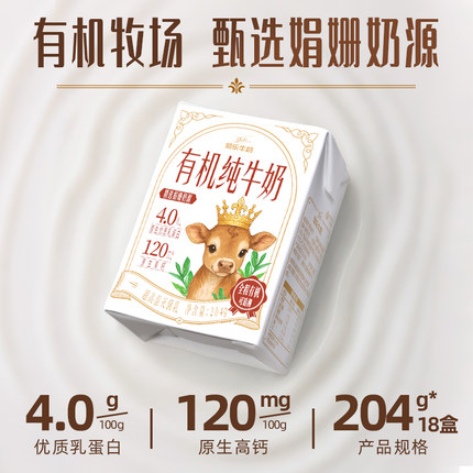 菊乐有机4.0蛋白纯牛奶娟姗奶源全脂优质蛋白牛奶早餐奶儿童家庭
