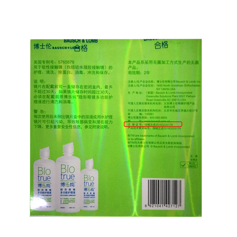 博士伦博乐纯隐形近视眼镜美瞳护理液300*2+120ml大小瓶官网正品-图0