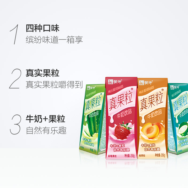 天猫超市蒙牛真果粒礼盒装250g*24盒/整箱混合口味牛奶饮料早餐1