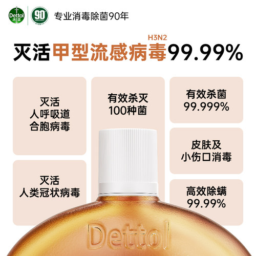 Dettol/滴露家居衣物皮肤消毒液//杀菌消毒除螨/99.99%灭活hpv16* - 图0