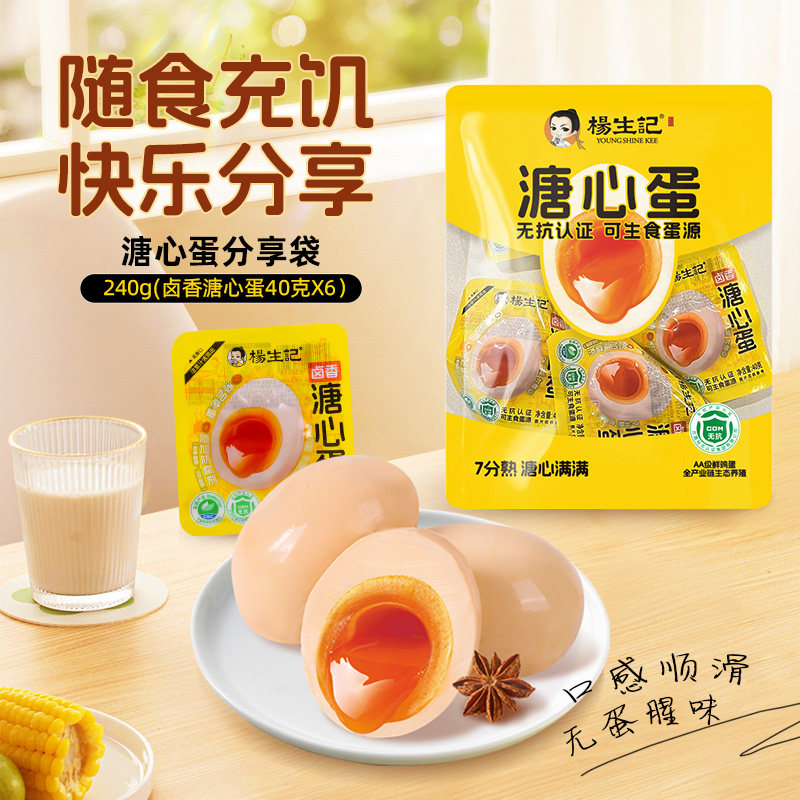 杨生记卤香溏心蛋240g40g*6枚无抗富硒营养卤鸡蛋糖心早餐零食,淘宝优惠券,粉丝福利购,淘宝优惠卷