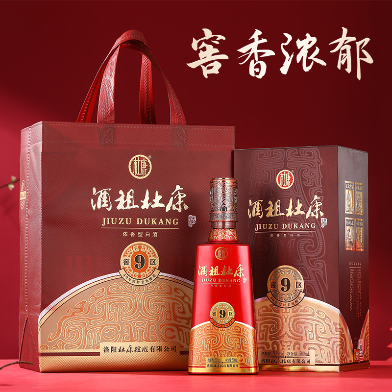 杜康酒祖杜康新9窖区浓香型白酒纯粮固态发酵50度500ml*6瓶整箱