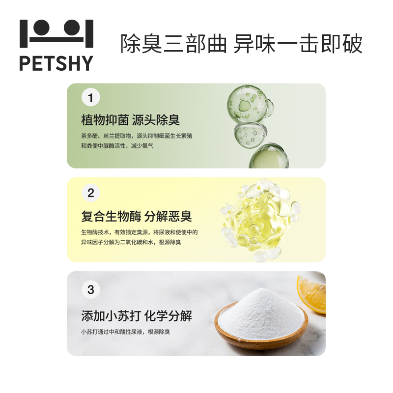 PETSHY百宠千爱 木薯矿砂植物混合猫砂2.5kg*4包强结团除臭不粘底 - 图2
