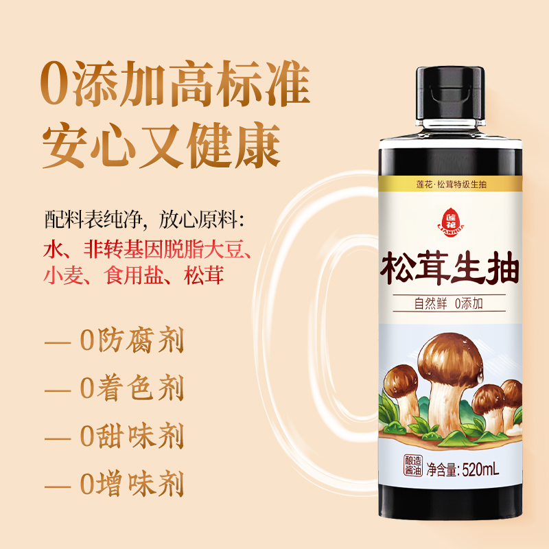 莲花松茸生抽酱油520ml*2瓶家用0添加凉拌炒菜红烧调料百搭调味 - 图1