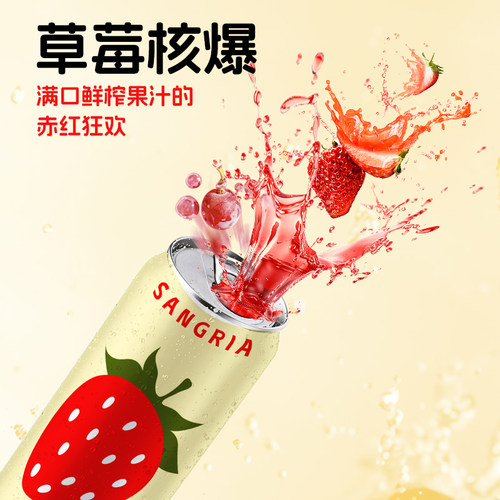 奥兰小红帽桑格利亚配制酒500ml*3罐 易拉罐草莓风味低度微醺甜酒 - 图1
