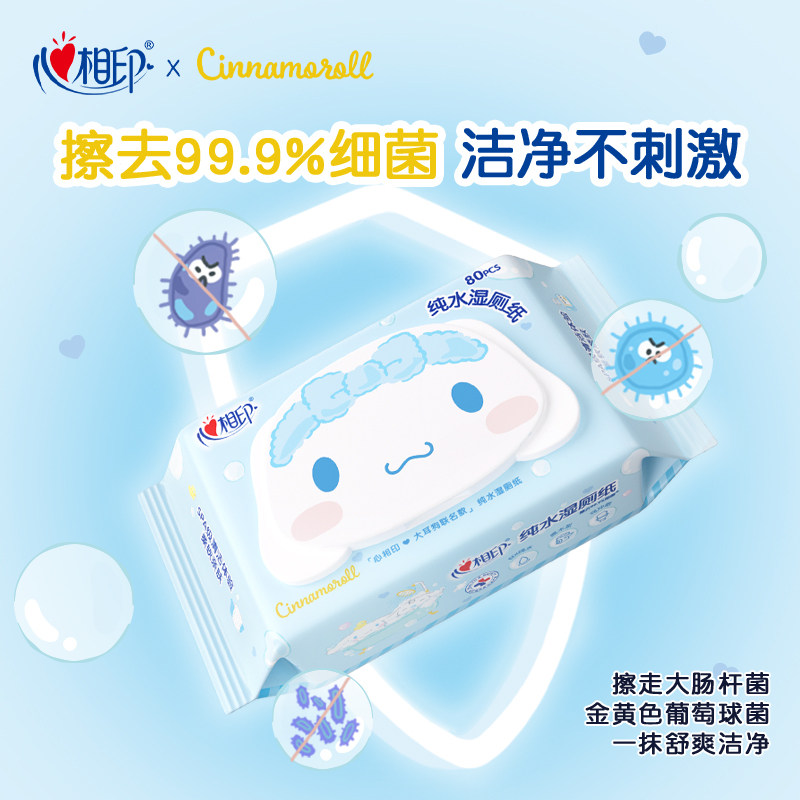 【下拉享优惠】心相印三丽鸥湿厕纸家庭装80片15包卫生纸巾擦屁屁