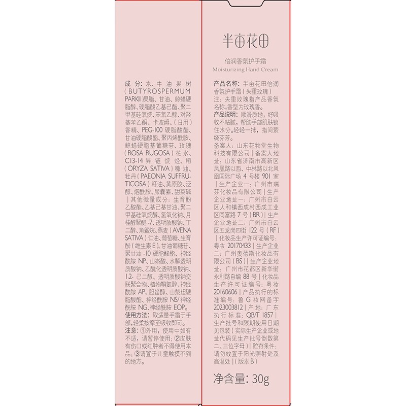 半亩花田倍润护手霜保湿滋润香氛补水嫩滑持久留香防干燥粗糙