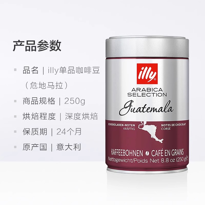 【2罐】进口意大利illy意利危地马拉咖啡豆意式阿拉比卡250g*2罐 - 图3