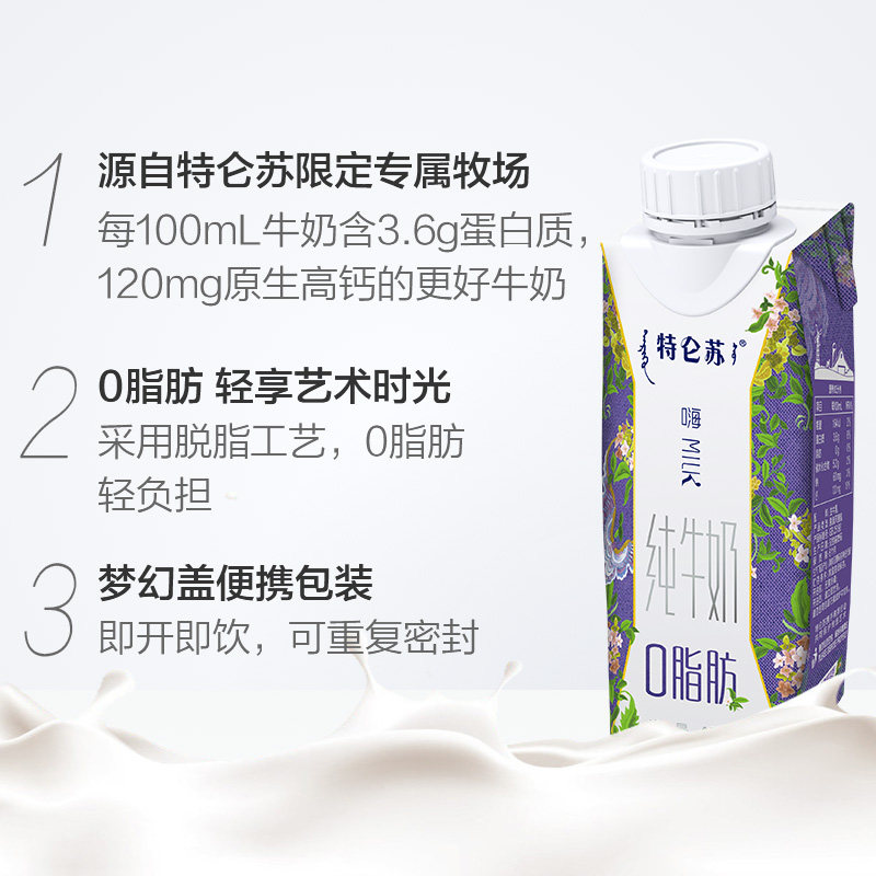 特仑苏嗨Milk脱脂纯牛奶脱脂奶250ml*10盒【最早日期10月产】