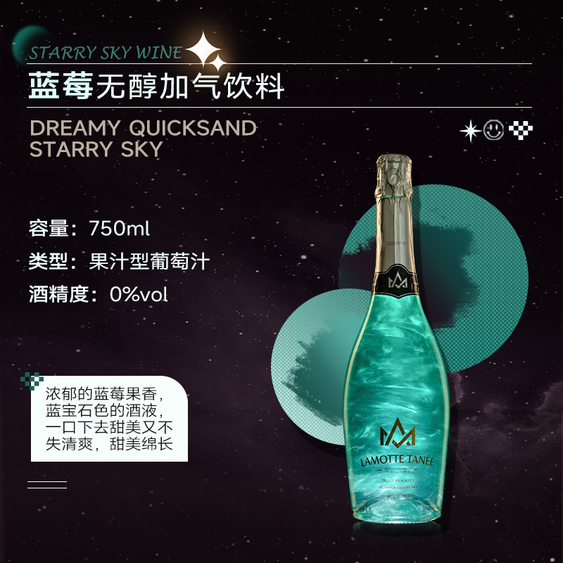 星空酒无醇葡萄汁气泡酒零度无酒精起泡酒葡萄酒四只整箱加香槟杯 - 图1