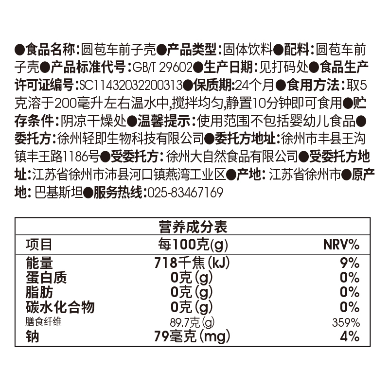 圆苞车前子壳粉洋车前子壳粉无糖精生酮膳食纤维早餐冲饮即食饱腹 - 图1