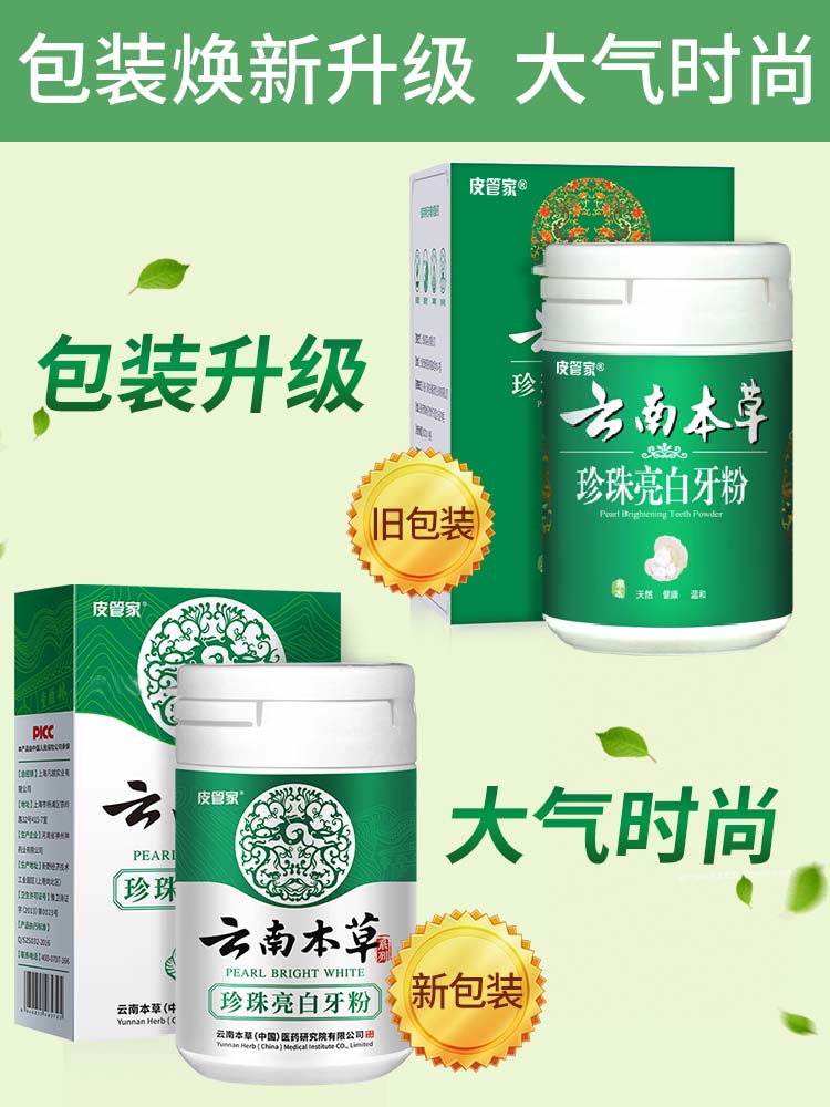 天猫超市云南本草洗牙洗牙粉牙齿美白变白牙白亮白去黄洗白去牙结石2盒装1