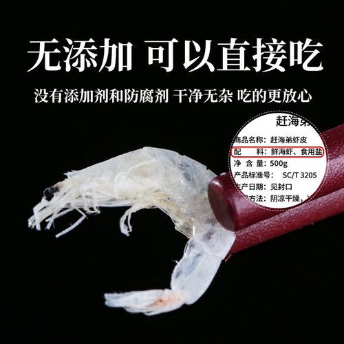 赶海弟新鲜虾皮小虾米500g海产品海鲜干货海带紫菜煲汤 - 图1