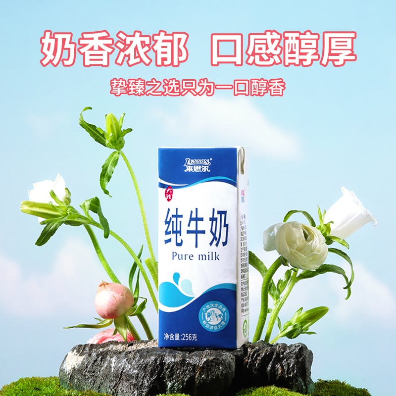 【来思尔】纯牛奶全脂256g*24盒