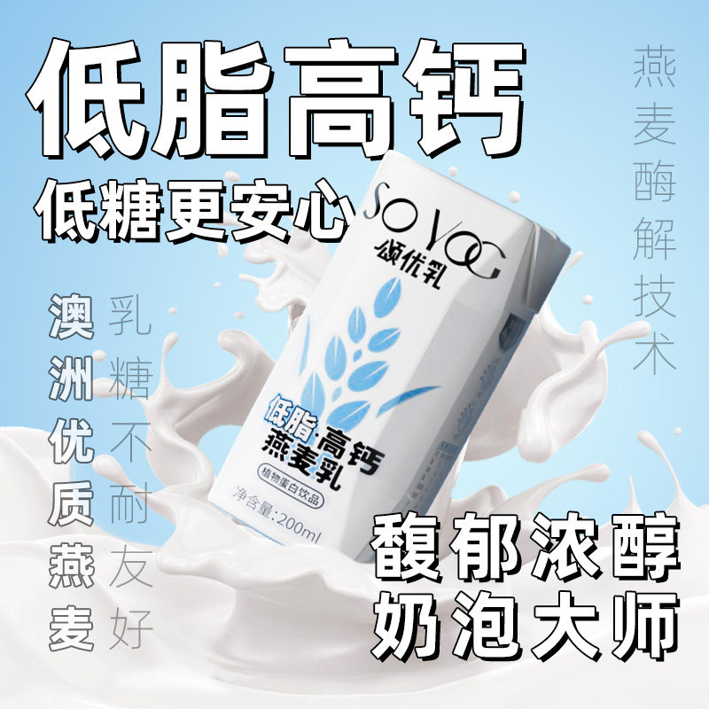 颂优乳咖啡大师低脂高钙植物燕麦奶早餐奶便携咖啡伴侣200ml*10盒