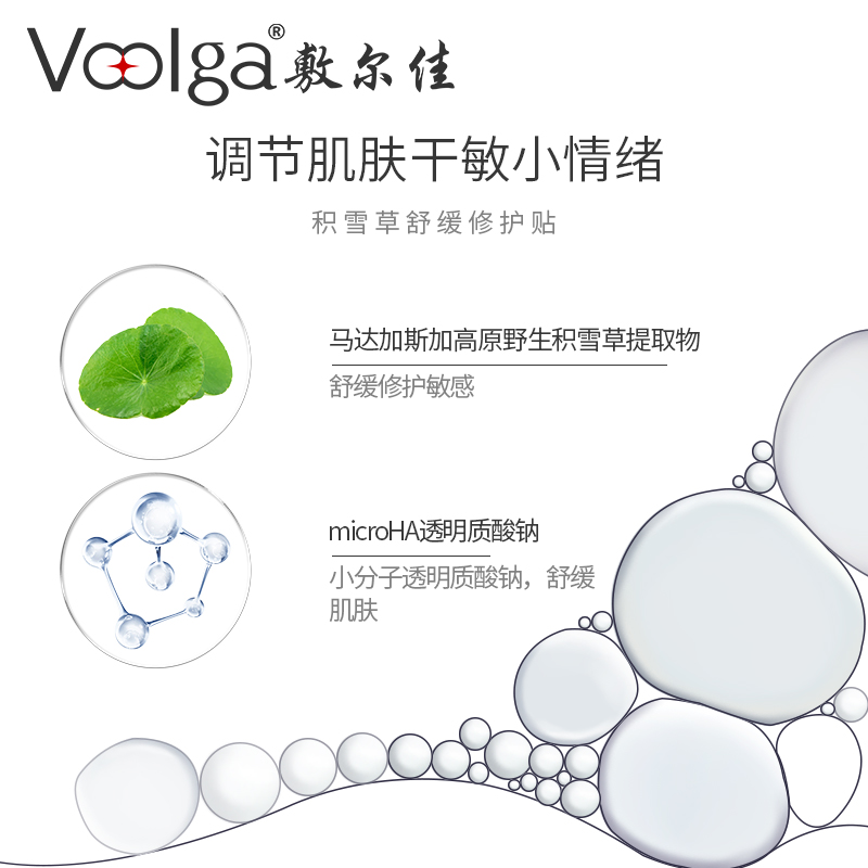 【敷尔佳】积雪草舒缓修护贴