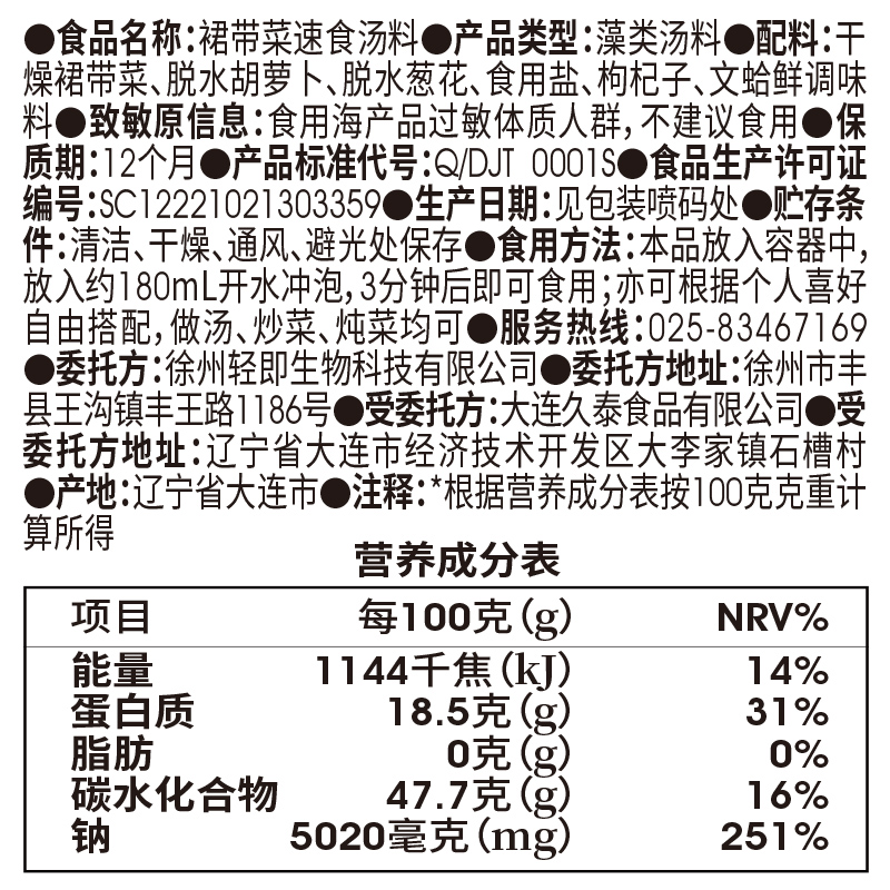 包邮低0脂裙带菜速食汤料包味增冲泡即食早餐紫菜海藻免煮小包装 - 图1