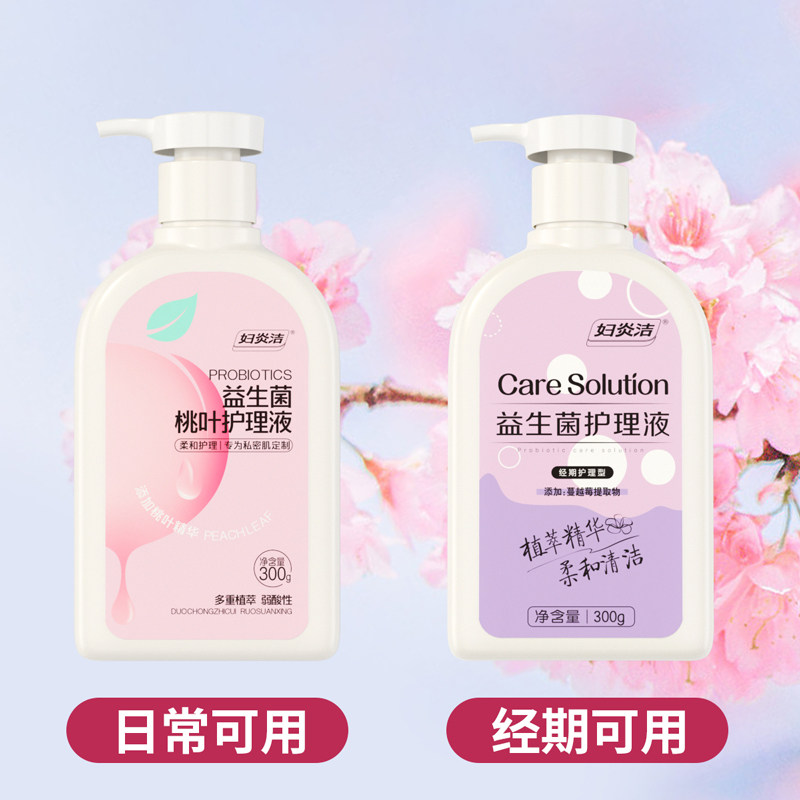 妇炎洁私处洗护液女止痒300g护理液 天猫超市私处洗液