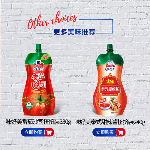 味好美番茄沙司挤挤装泰式甜辣酱装330g*1袋+240g*1袋家庭组合装 - 图2