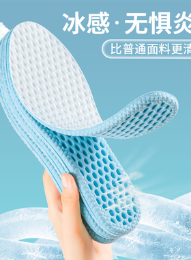 足印部落女士夏季冰丝防臭鞋垫