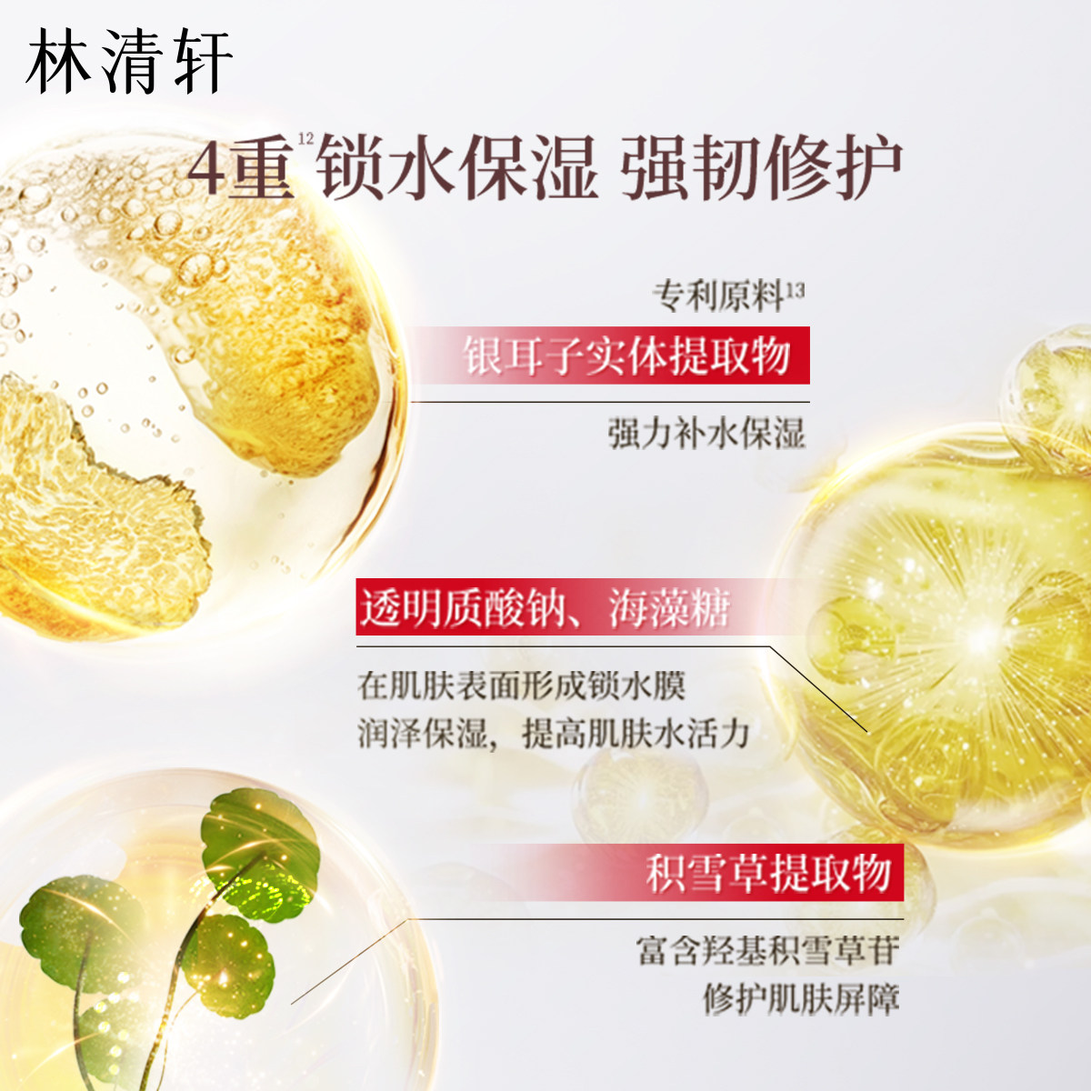 林清轩红山茶焕活淡纹精华水紧致补水保湿抗皱修护固胶原正品