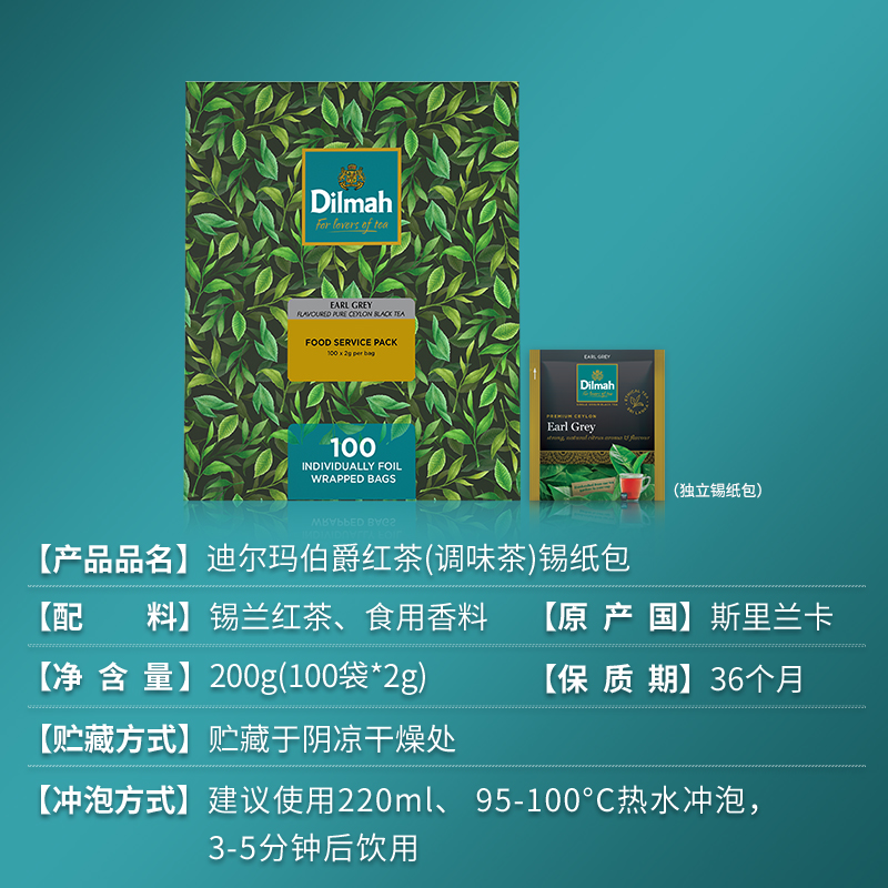 Dilmah迪尔玛伯爵红茶(调味茶)锡纸包100袋*2g独立包装
