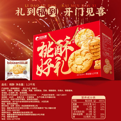 比比赞礼盒*2桃酥600g