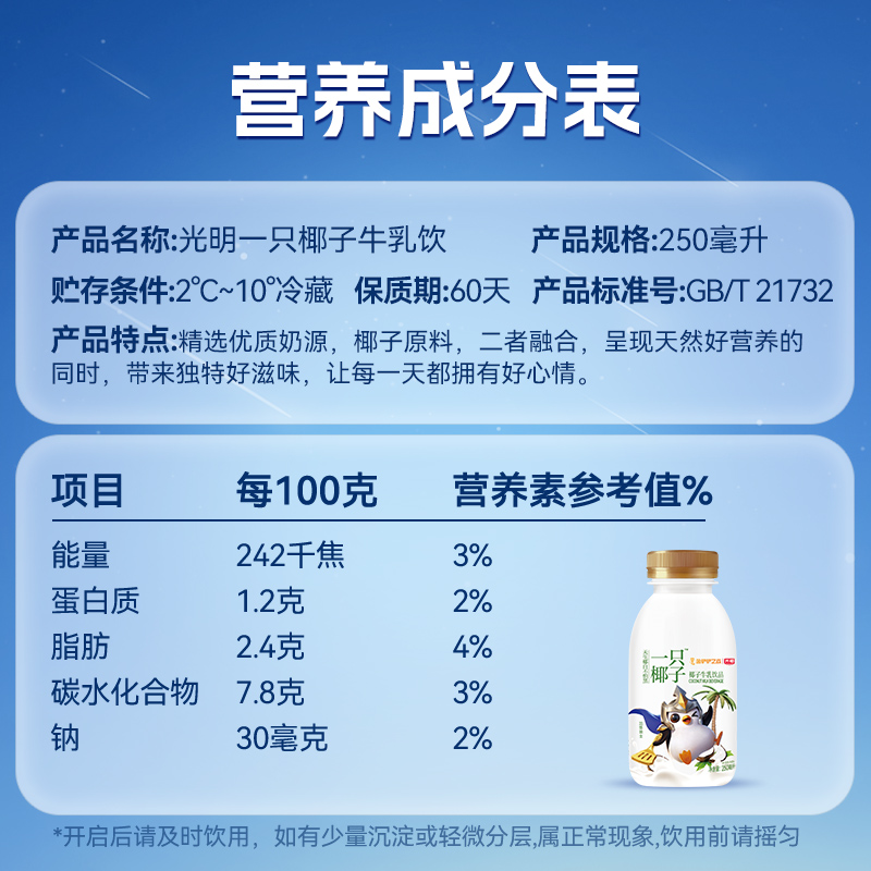 光明一只椰子精选优质奶源低温风味牛乳饮品250ml*12瓶顺丰包邮 - 图3