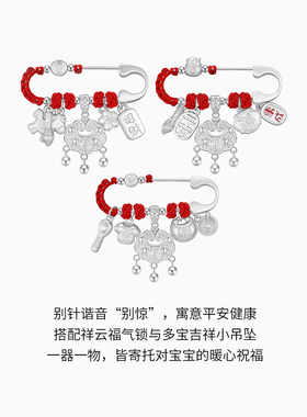CHJ潮宏基足银福气平安宝宝胸针