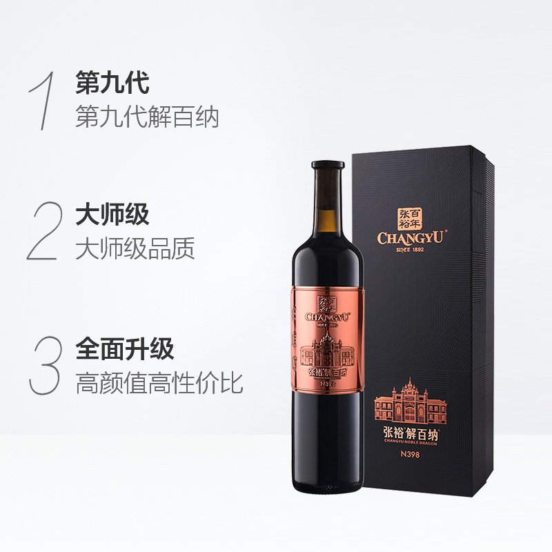 张裕红酒第九代大师级解百纳N398干红葡萄酒单瓶送礼礼品商务宴请,淘宝优惠券,粉丝福利购,淘宝优惠卷