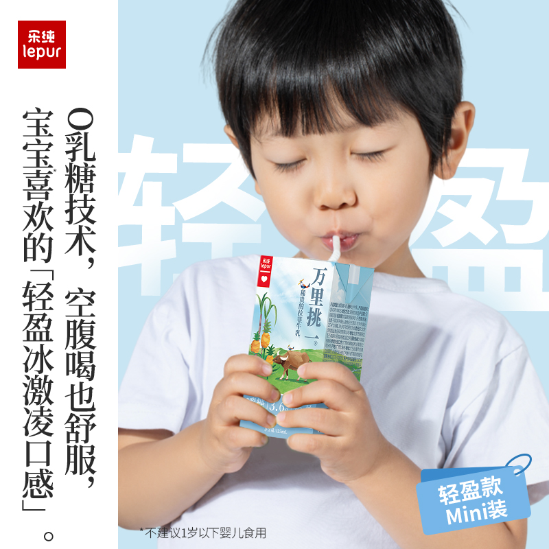 乐纯万里挑一零乳糖水牛牛奶3.6g蛋白125ml*27盒 儿童早餐纯奶