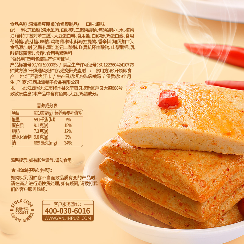 鹽津鋪子魚豆腐零食小吃休閑食品560g豆腐干約70小包豆干食品即食_天貓超市_零食_堅果_特產