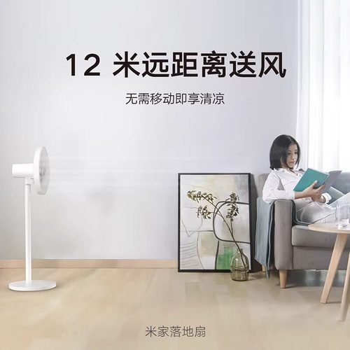 小米米家落地扇家用电风扇轻音大风量省电遥控 - 图0